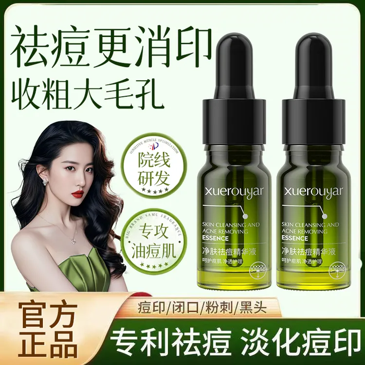【明星同款】小绿瓶祛痘精华液突发痘淡化痘印去黑舒缓修护男女学生