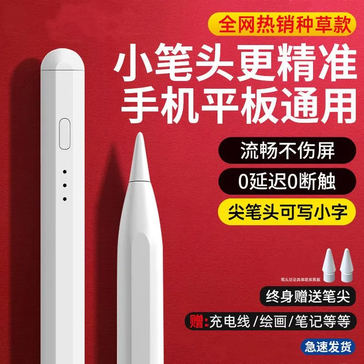 触屏电容笔手机平板通用尖头适用苹果 pencil磁吸华为小米手写笔
