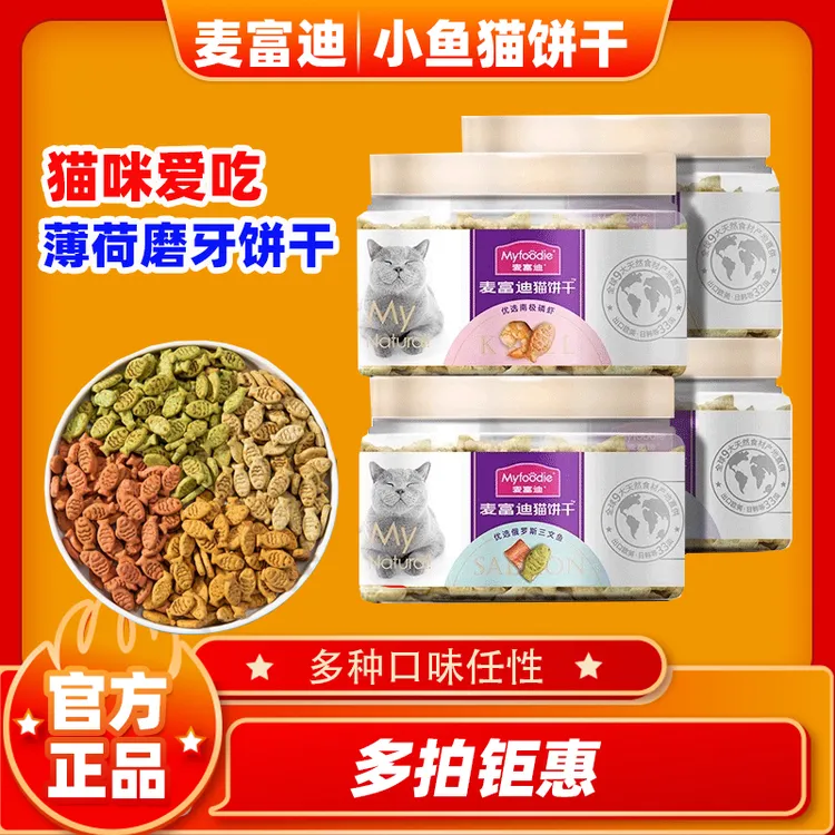 麦富迪猫薄荷小鱼饼干磨牙洁齿猫零食化毛成幼猫通用宠物零食