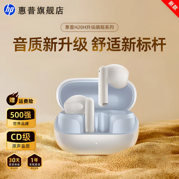 HP/惠普H20H蓝牙入耳式无线耳机长续航降噪游戏运动跑步新款通用z