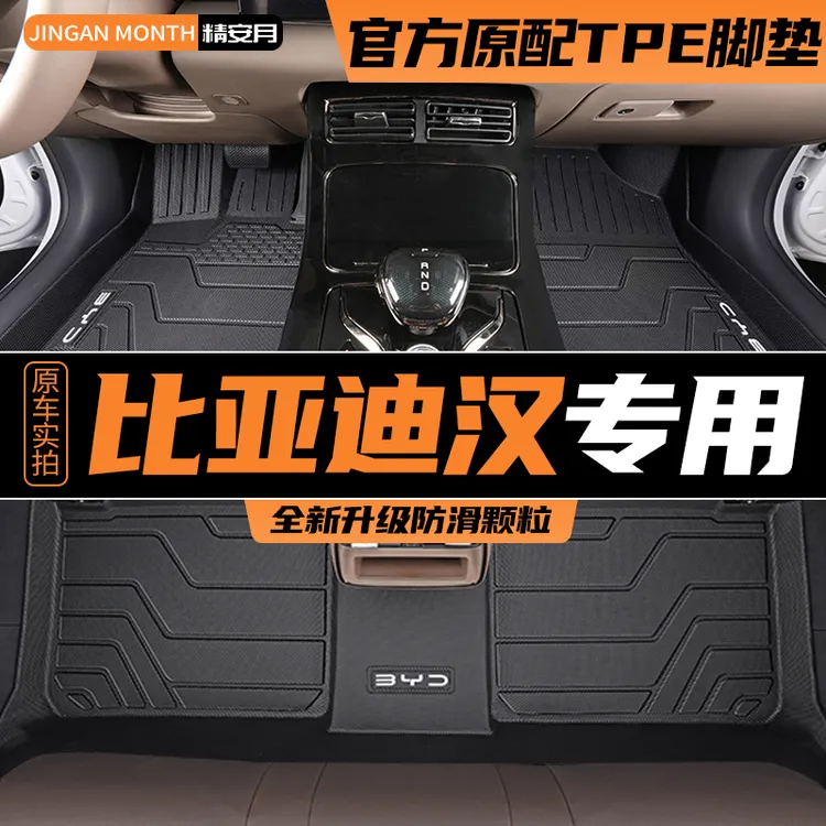适用于2025款比亚迪汉DMI脚垫专用EV全包围TPE汽车用品23新丝圈24