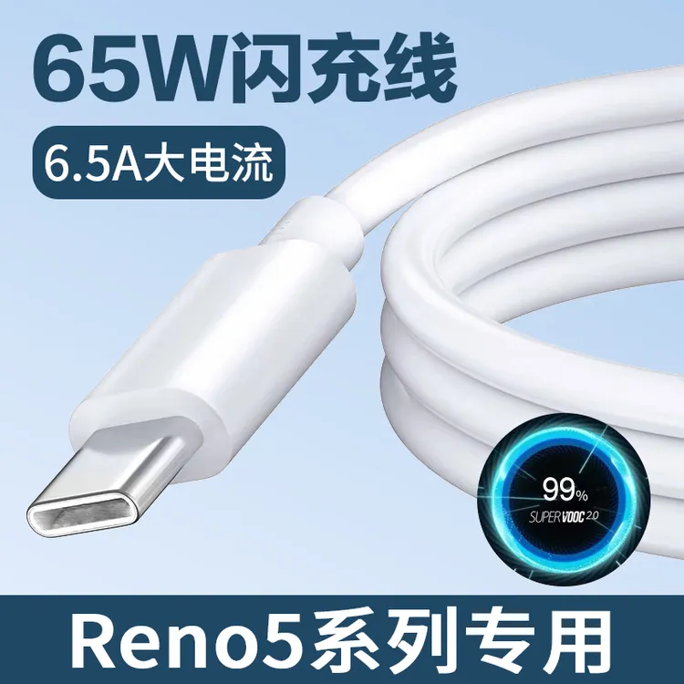 适用OPPOReno5数据线reno5pro手机快充电线超级闪充65Wreno5k原装