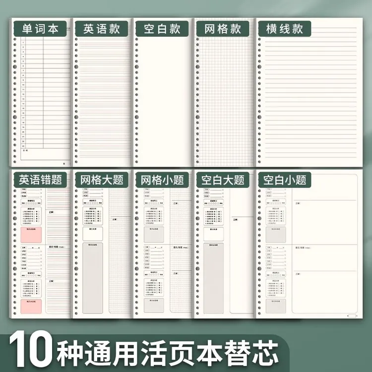 a4活页本活页纸学生上下笔记本本子a4网格纸替换替芯文具便携