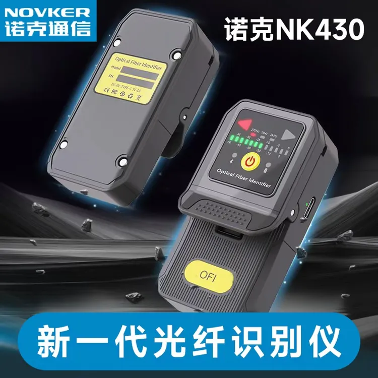 诺克NK430光纤识别仪光纤信号识别器 查信号频率 方向 不中断信号