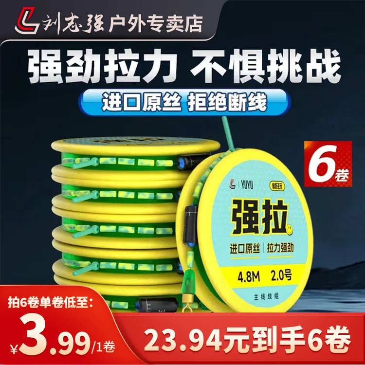 【6卷】刘志强强拉主线组成品PE加固耐磨主线组钓鱼必备鱼线用具