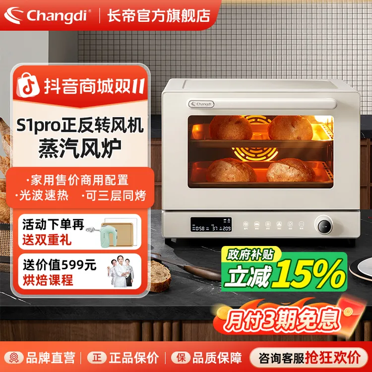 长帝S1风炉烤箱家用烘焙烧烤多功能发酵蒸汽烤箱S1pro