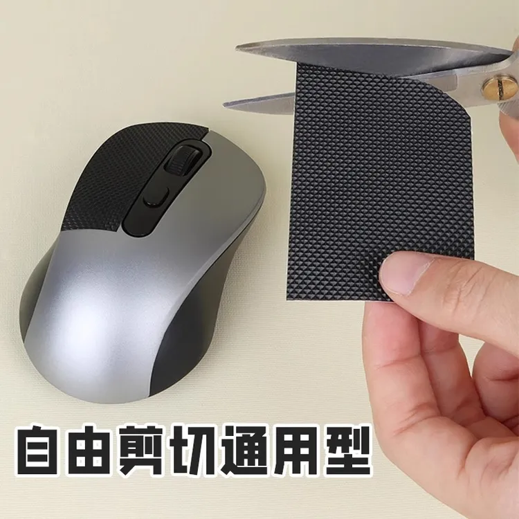 FPS电竞鼠标防滑贴通用CSGO万能贴吸汗皮革竟技手感保护黑色防滑