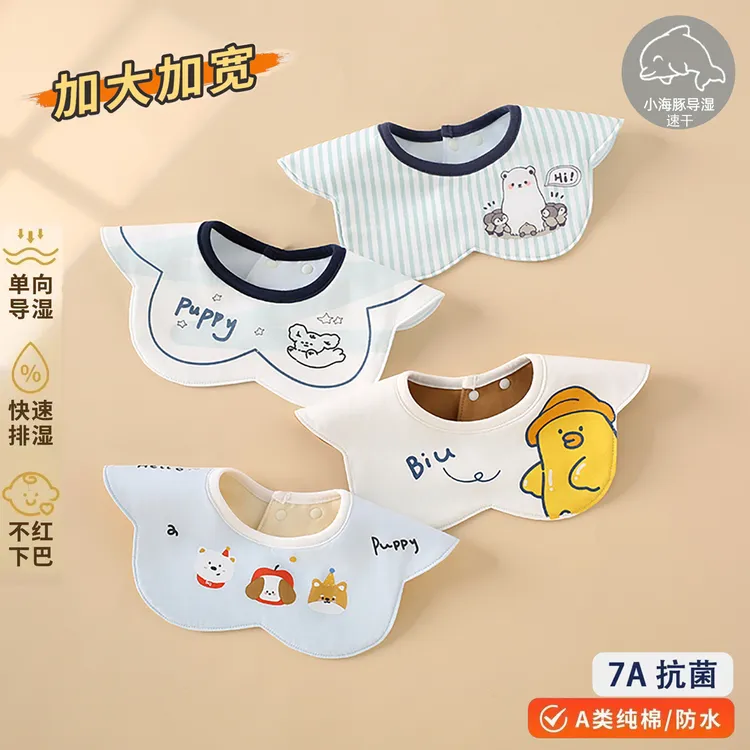 【单向导湿】呵儿特纯棉口水巾婴儿围嘴宝宝防水围兜360度可旋转