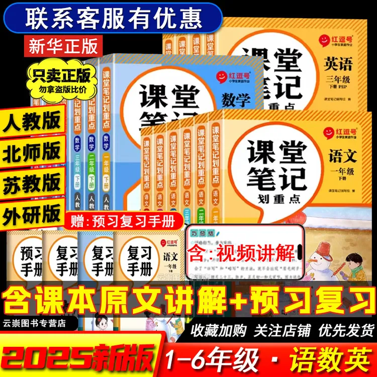 2025新版课堂笔记一二三四五六年级下册语数英划重点课堂红逗号