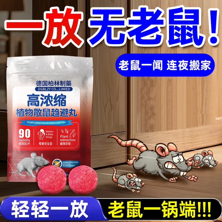 驱鼠丸老鼠克星驱赶神器2025新款室内捕鼠老鼠药灭捕鼠家用一锅端