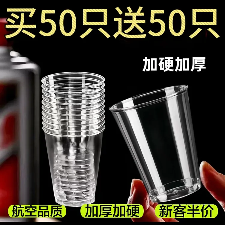 【半价抢】一次性小酒杯航空杯加厚家用新款一次性航空杯批发1000只