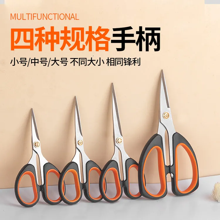 办公小剪刀家用剪子多功能不锈钢手工DIY剪刀大号快递剪刀便携剪