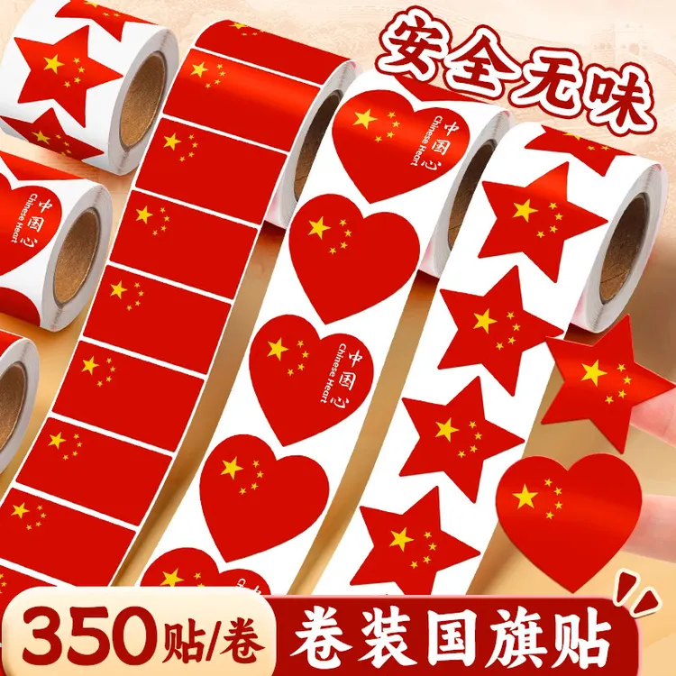 国旗贴纸贴脸防水用手臂装饰贴画适合国庆节活动