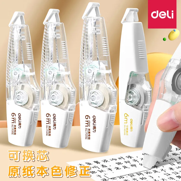 得力隐形修正带初中生专用2025新款米黄修正带可换替芯笔式修正带