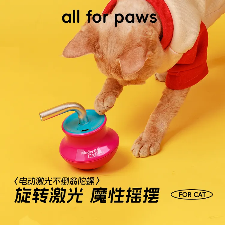 all for paws激光逗猫棒电动猫玩具不倒翁陀螺自嗨解闷神器猫玩具