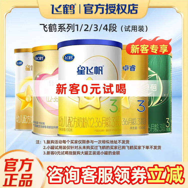 【注册送大罐】 星飞帆/A2/臻稚有机/卓睿/臻爱倍护奶粉宝宝幼儿