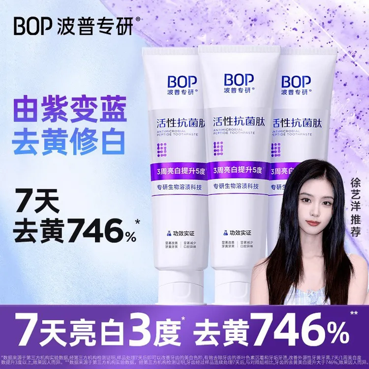 【官方正品】BOP波普色修美白牙膏抗菌肽亮白牙齿去黄清新口气牙膏