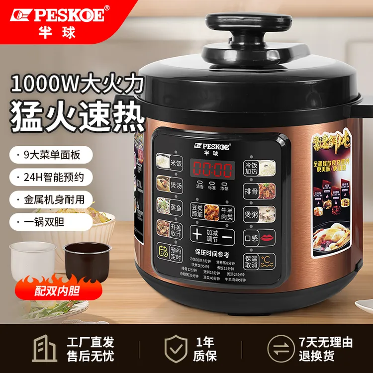 peskoe/半球电压力锅家用6升双胆大容量多功能全自动高压电饭煲
