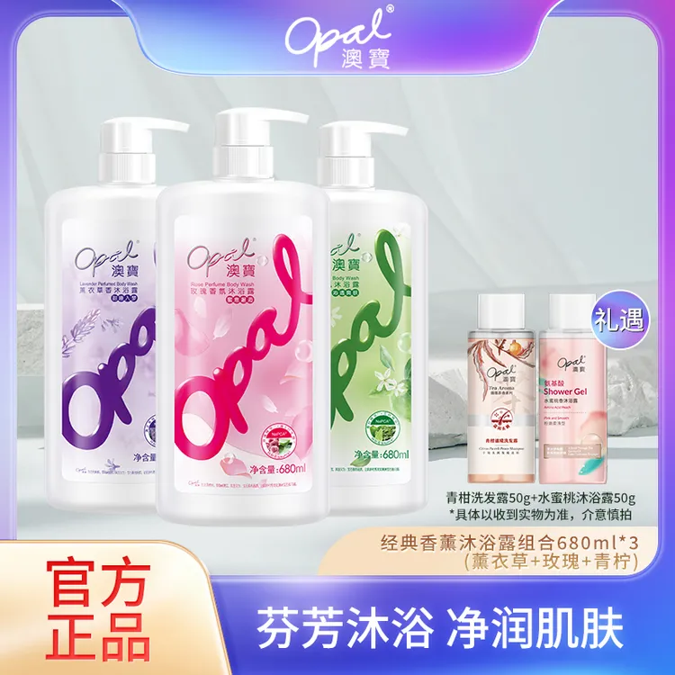  澳宝经典香薰沐浴露套装 XY