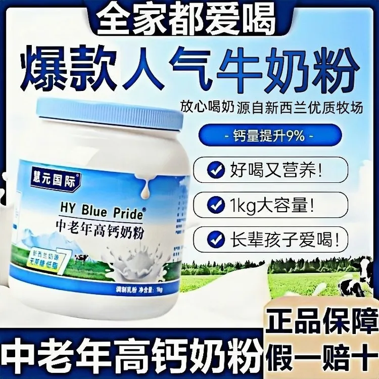 中老年益生菌奶粉高钙新西兰胖子奶粉老人中老年成人营养早餐牛奶