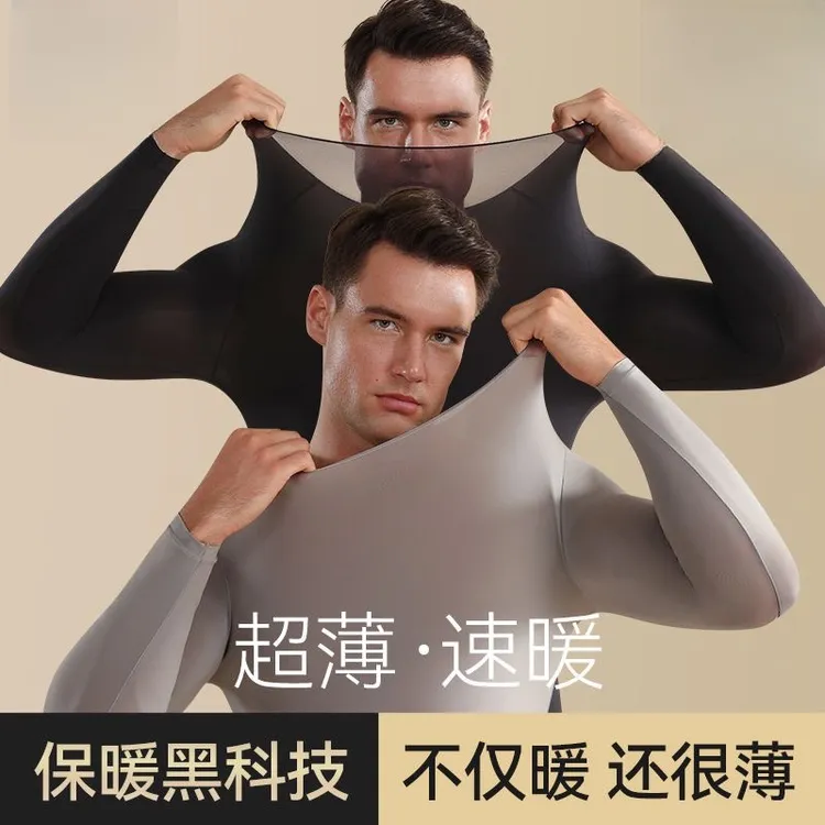 【超薄超弹】时尚男士秋冬保暖美肤衣套装 拒绝寒冷和干燥 弹力超大