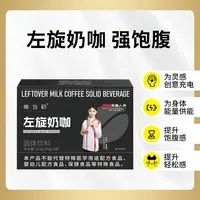 悔当初左旋奶咖强饱腹提升饱腹感早中晚代餐轻松饱腹日常必备