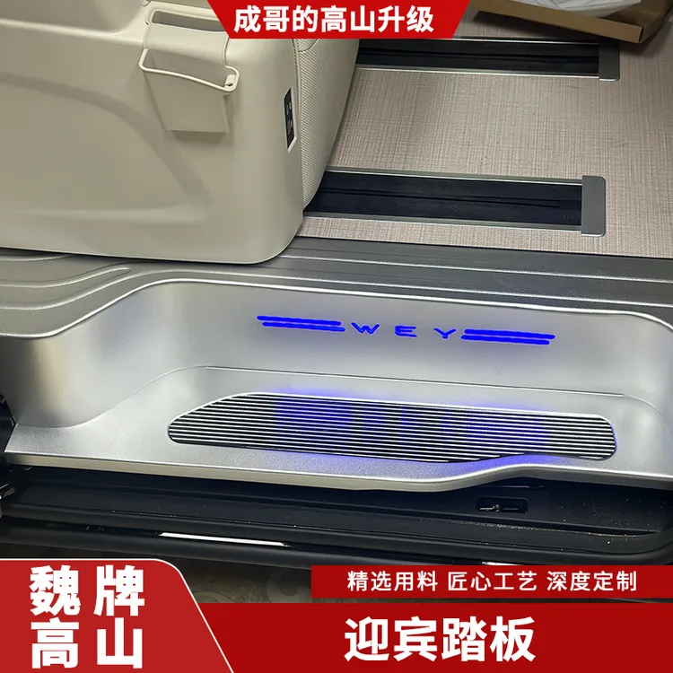适用于魏派高山7/8/9门槛条迎宾踏板改装饰高山内饰配件后备箱