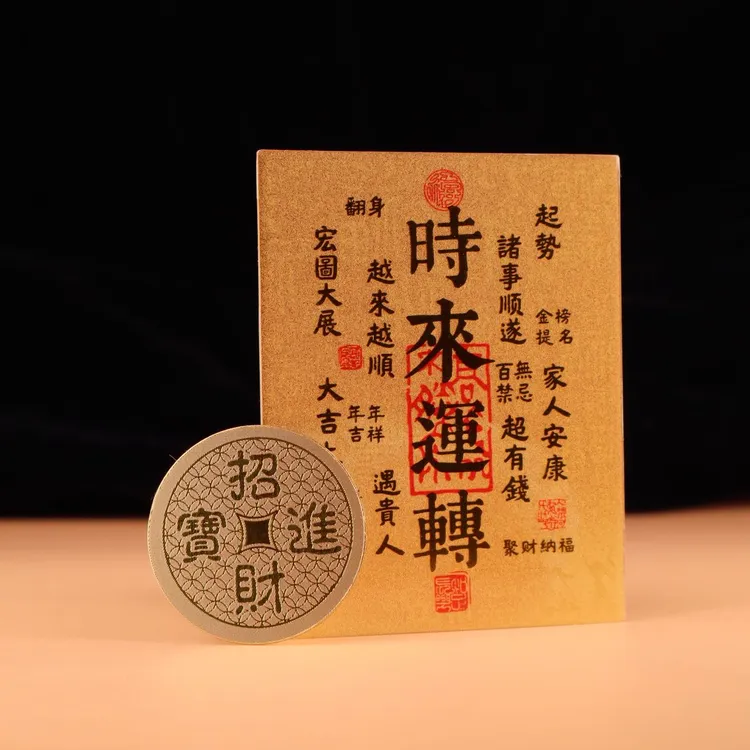 爆款热卖黄金999手机贴 时来运转 起势 财库（多样性发货）