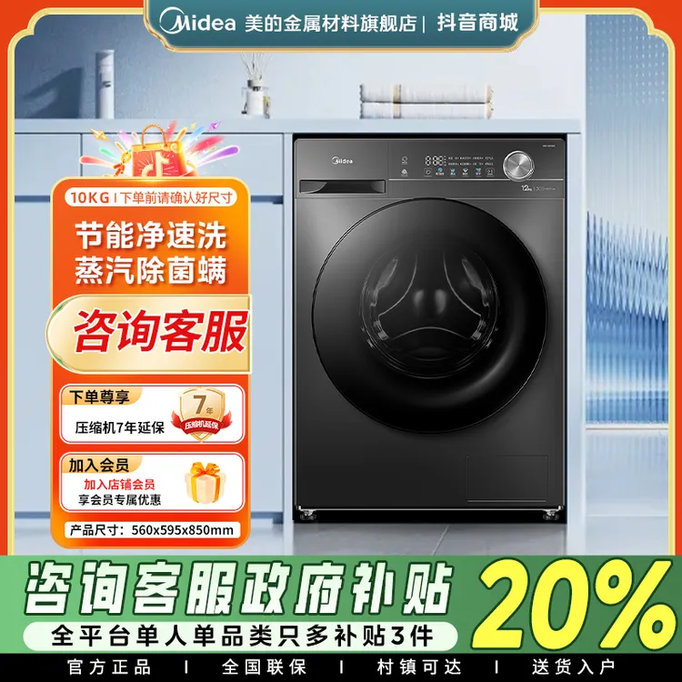 【新品】美的洗衣机10公斤滚筒全自动家用带烘干除菌螨1.1洗净比36T