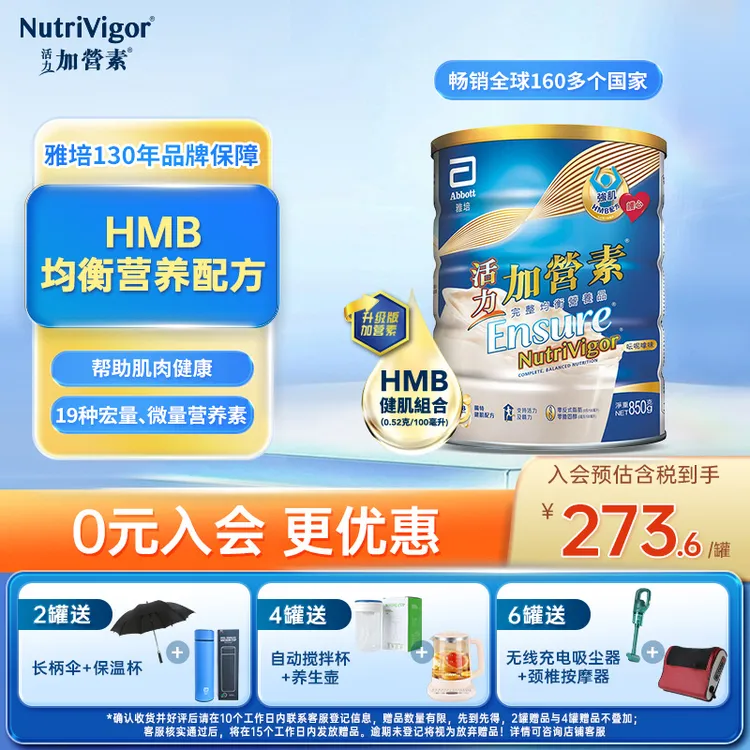 【雅培活力】升级版加营素成人中老年营养粉香草味850g/罐