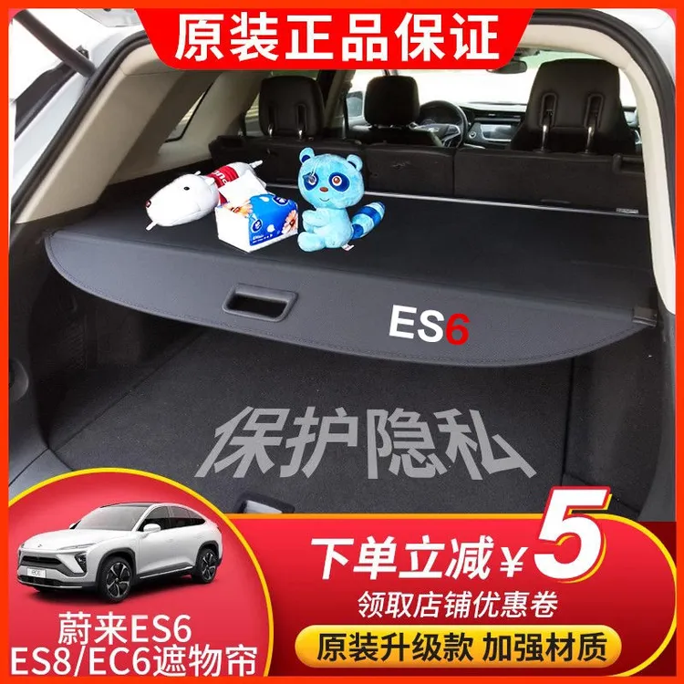 适用蔚来ES6 ES7 ES8后备箱遮物帘EC6 EC7尾箱隔板ET5T内饰改装饰