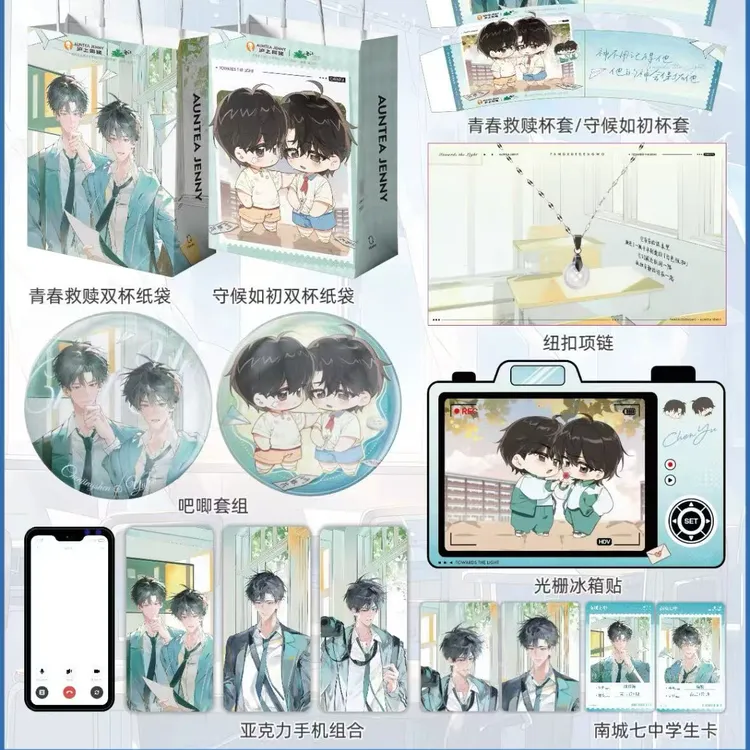 【正品代购】沪上阿姨联名放学等我青春救赎守候如初杯套纸袋项链