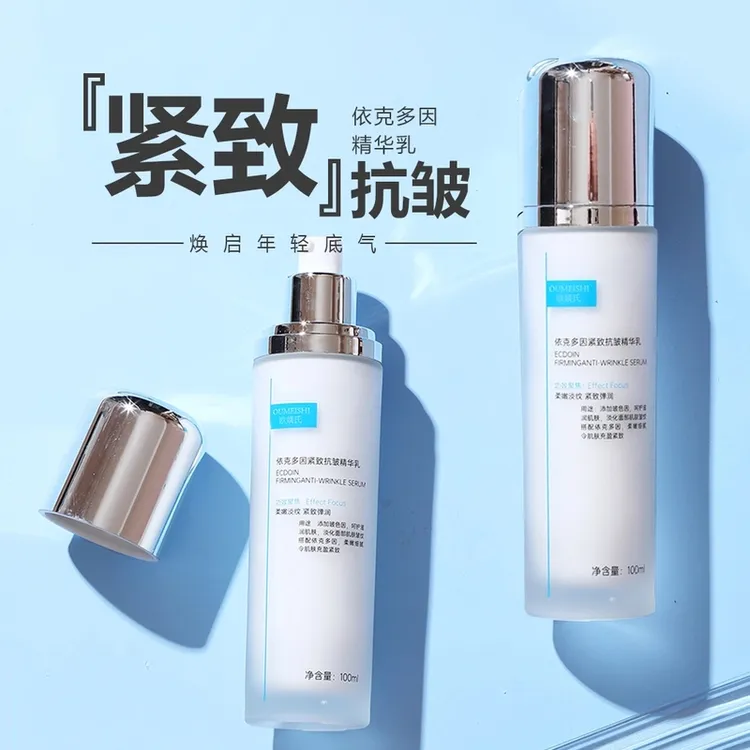 【油包湿排发光乳】欧媄氏依克多因紧致抗皱精华乳