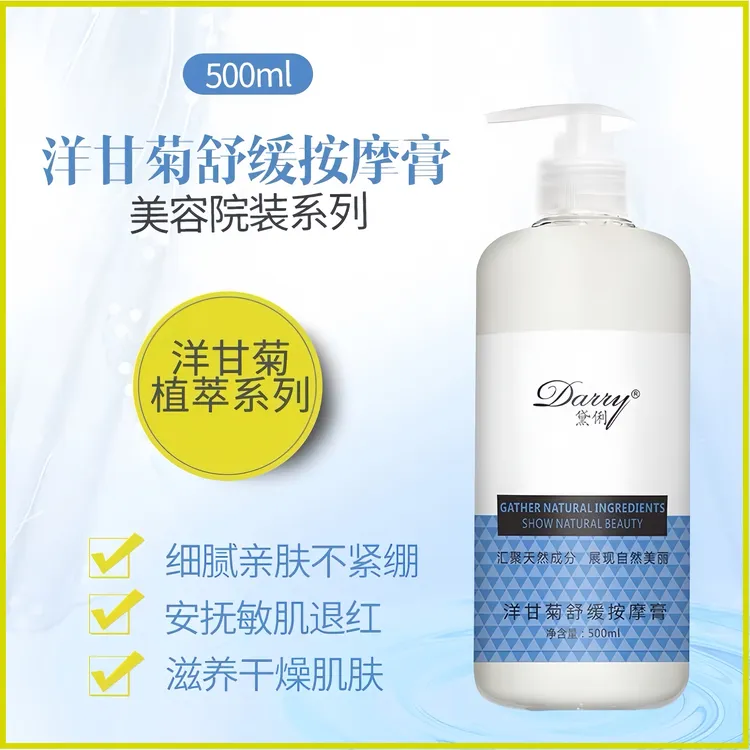 美容院装洋甘菊舒缓按摩膏修护补水滋养清洁面部身体按摩霜500g