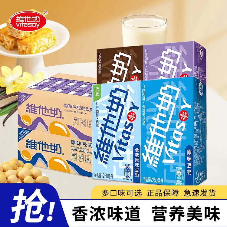 vitasoy维他奶原味豆奶250ml24盒早餐奶整箱植物奶植物蛋白饮料