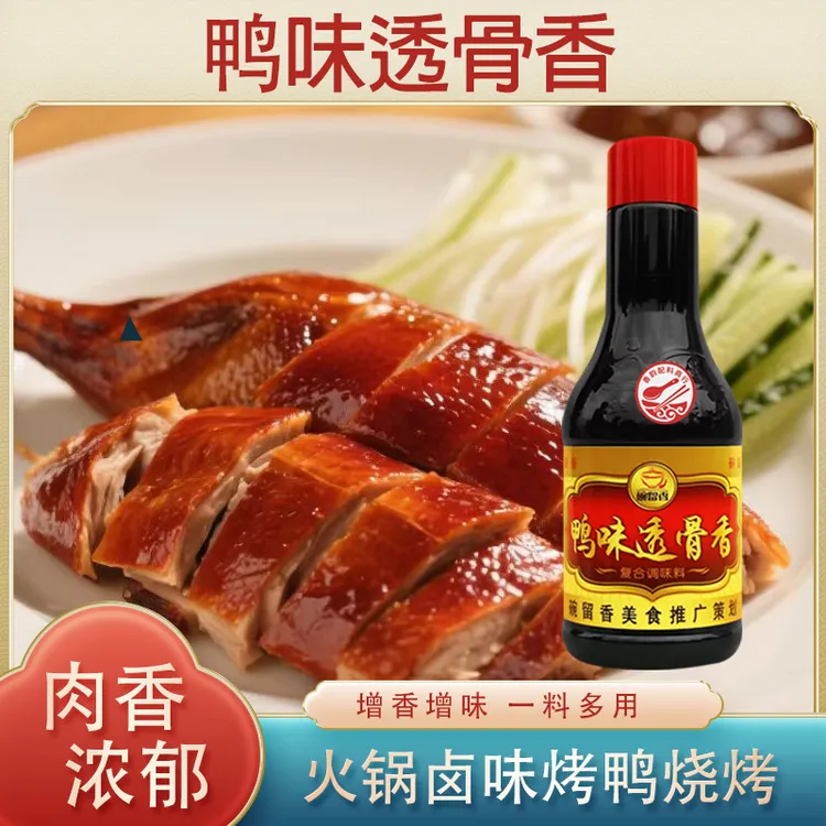 广东碗留香鸭味透骨香酱卤米线火锅干锅烧烤烤鸭手撕鸭800克调料