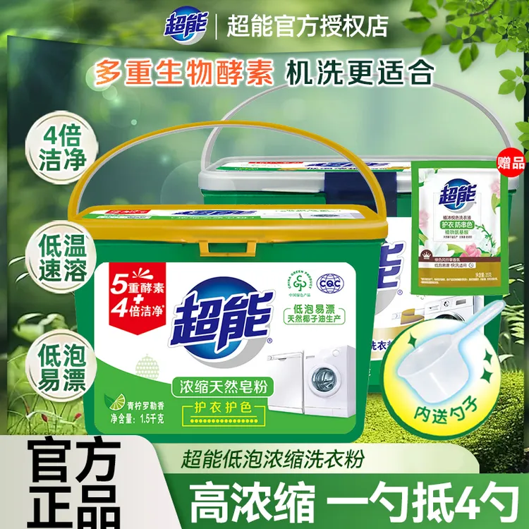超能浓缩天然皂粉洗衣粉家庭实惠大盒装去污去渍持久留香低泡机洗