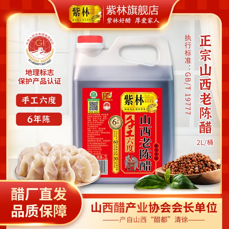 【自营】紫林6年6度4斤正宗山西老陈醋2L酿造食醋大桶家庭山西特产