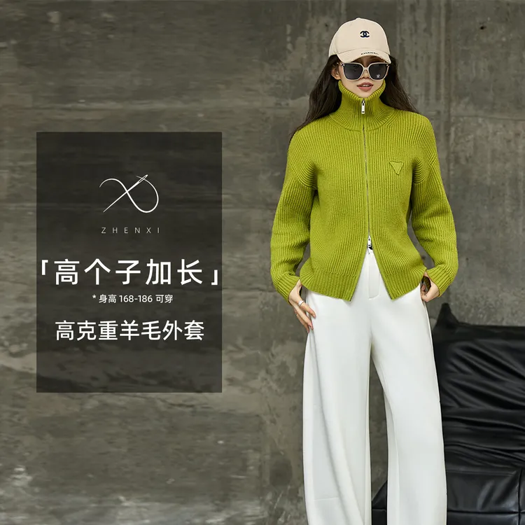 ZHENXI【拉达羊毛外套】高个子加长立领拉链开衫休闲毛衣25QDFZ0725