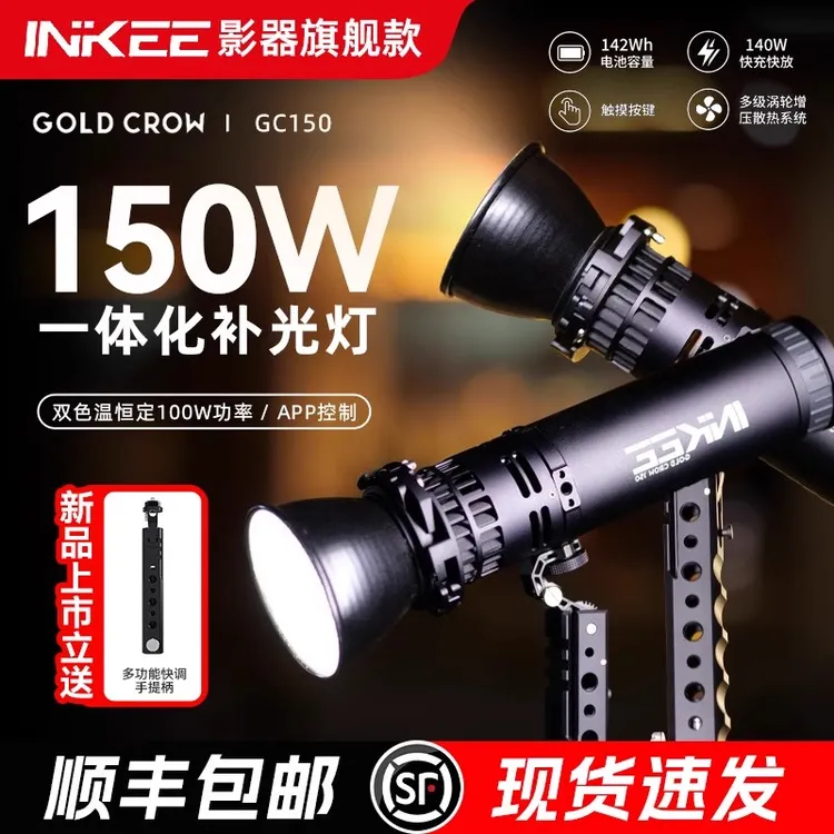 影器GC150W手电双色温影视灯直播婚礼露营摄影户外便携补光灯