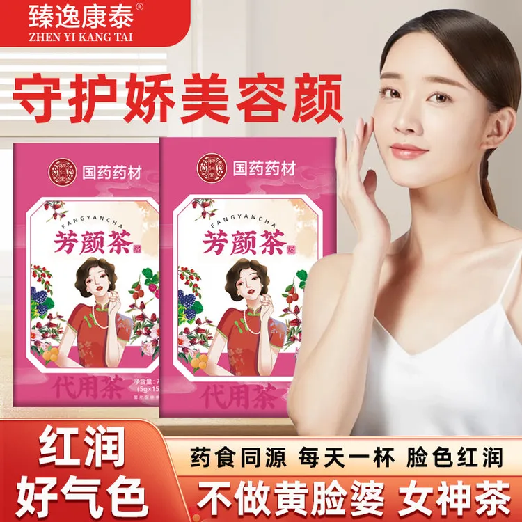 拍1发2芳颜茶精选植物食材合理搭配全国包邮