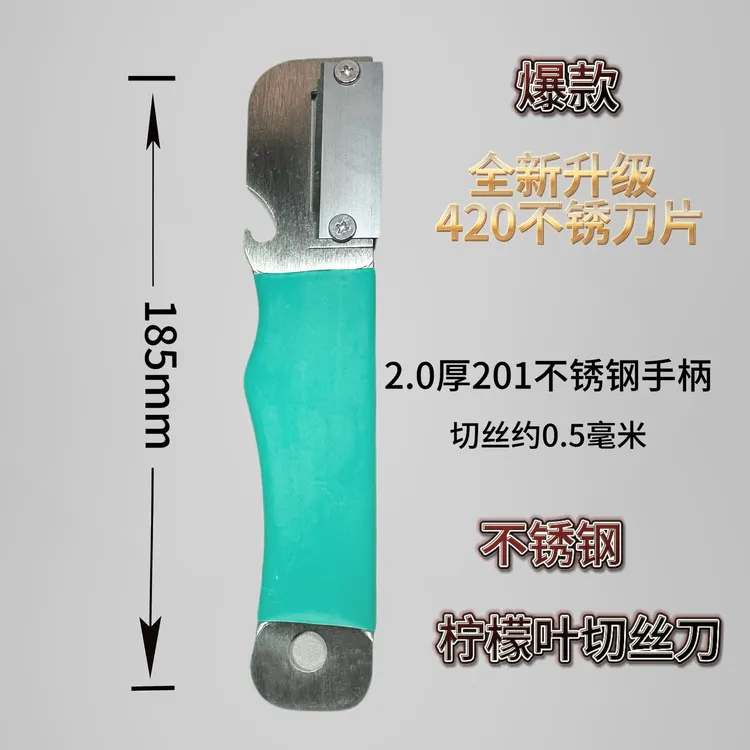 厨房小工具烧烤切丝鱼生凉拌配料柠檬叶手工削丝刀多功能刀具家用