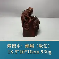 艺守49443 蜥蜴（吸亿）  紫檀木