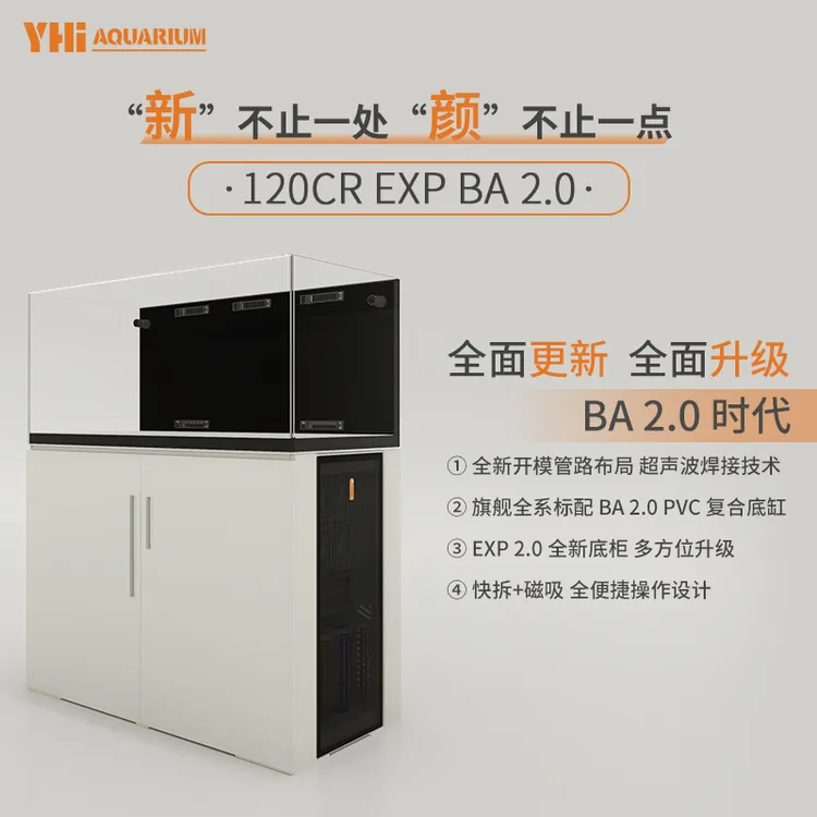 YUNHAI/韵海韵海鱼缸120TR/CR EXP BA 2.0