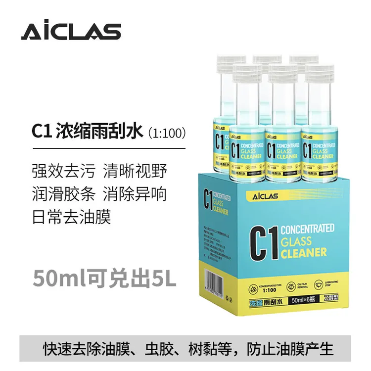 C1浓缩雨刮水去油膜去虫胶玻璃水便携装1比100稀释