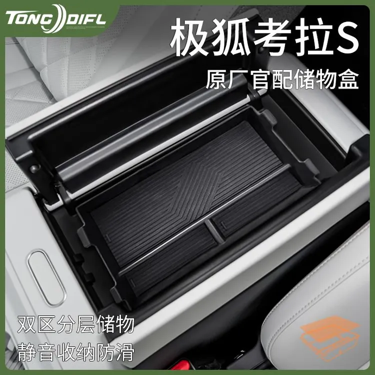 专用极狐考拉S汽车内用品内饰改装饰配件车载中控下扶手箱储物盒