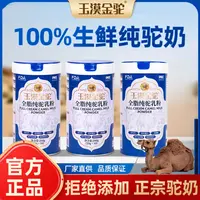 华夏丝路玉漠金驼全脂纯驼乳粉高钙高营养200g/罐*3