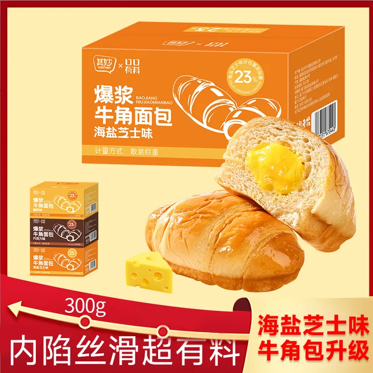 【多口味】其妙手撕爆浆可颂牛角包酸奶巧克力芝士早晚代餐整箱