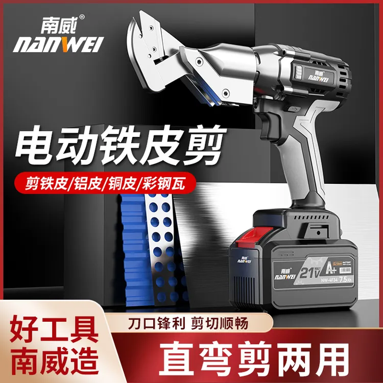 南威电动剪刀铁皮剪刀无刷铁皮剪工业级彩钢瓦铝板不锈钢铁丝剪子