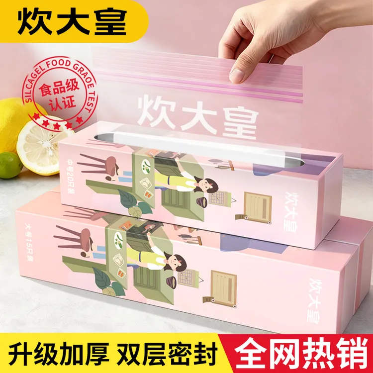 炊大皇保鲜袋双筋加厚食品级真空包装袋家用密封袋冰箱专用食品袋